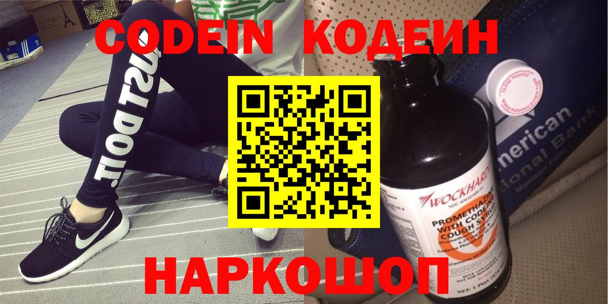 Кодеин напиток Lean (лин)  Вход с VPN  Кодеиновый сироп Lean напиток Lean (лин)  Кострома 