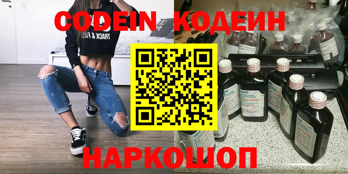 Кодеин Purple Drank Кострома